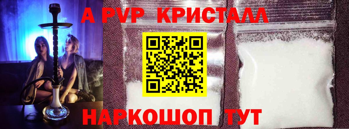 Люберцы  А ПВП Соль  цены наркотик  A PVP Соль  Вход с VPN 