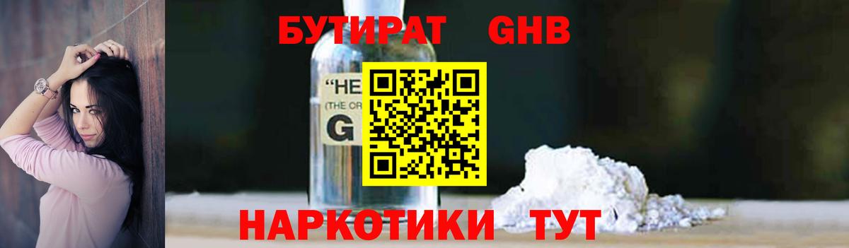 Люберцы  Бутират оксибутират  Вход с VPN 