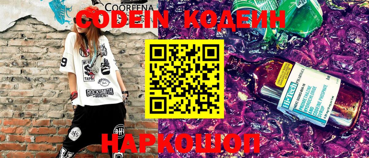 Люберцы  Кодеин напиток Lean (лин)  Вход с VPN  Кодеин напиток Lean (лин) 