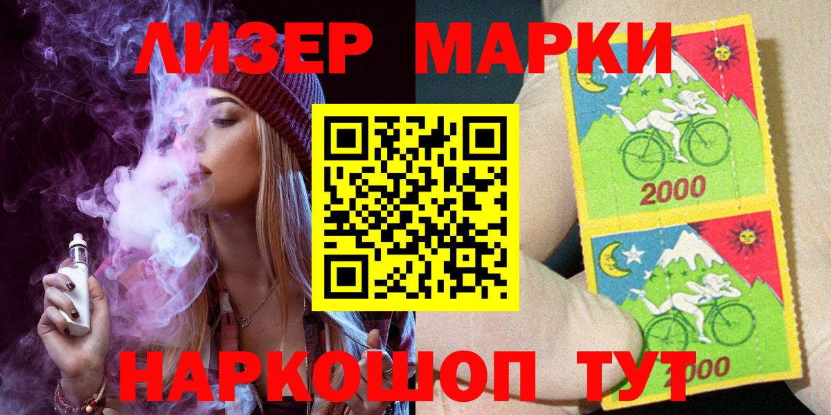 Наркотические марки 1500мкг Люберцы